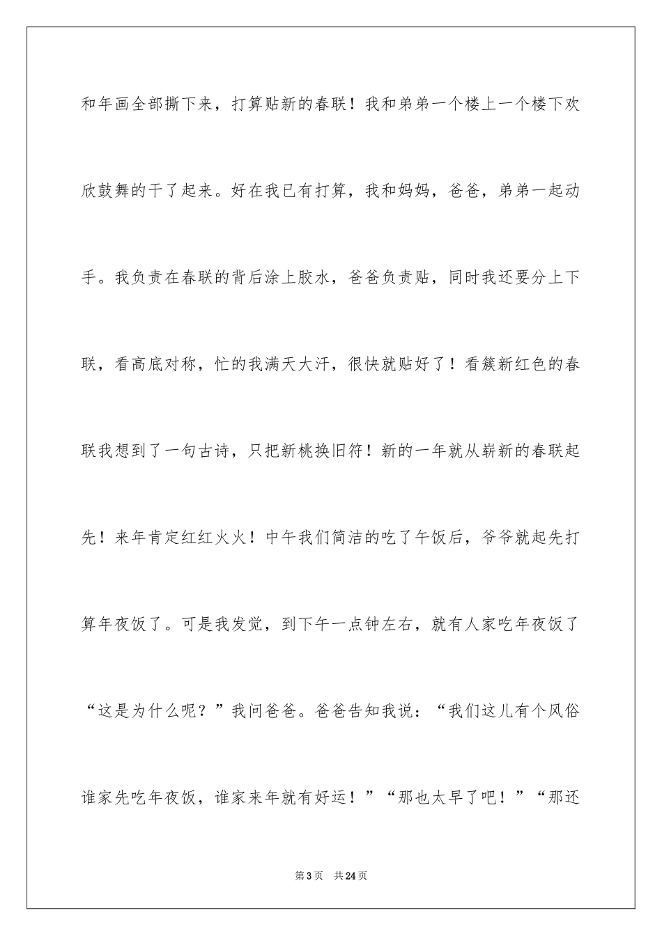 2024初二写春节的作文_40_第3页