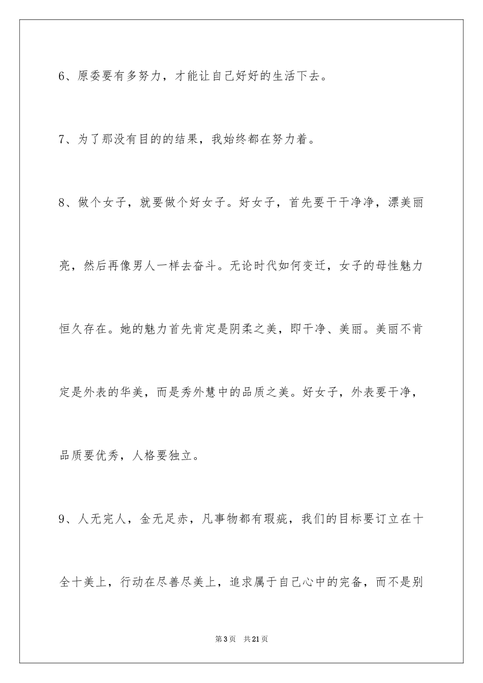 2024励志的语句_10_第3页