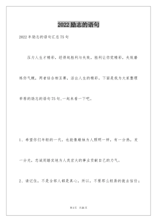 2024励志的语句_10