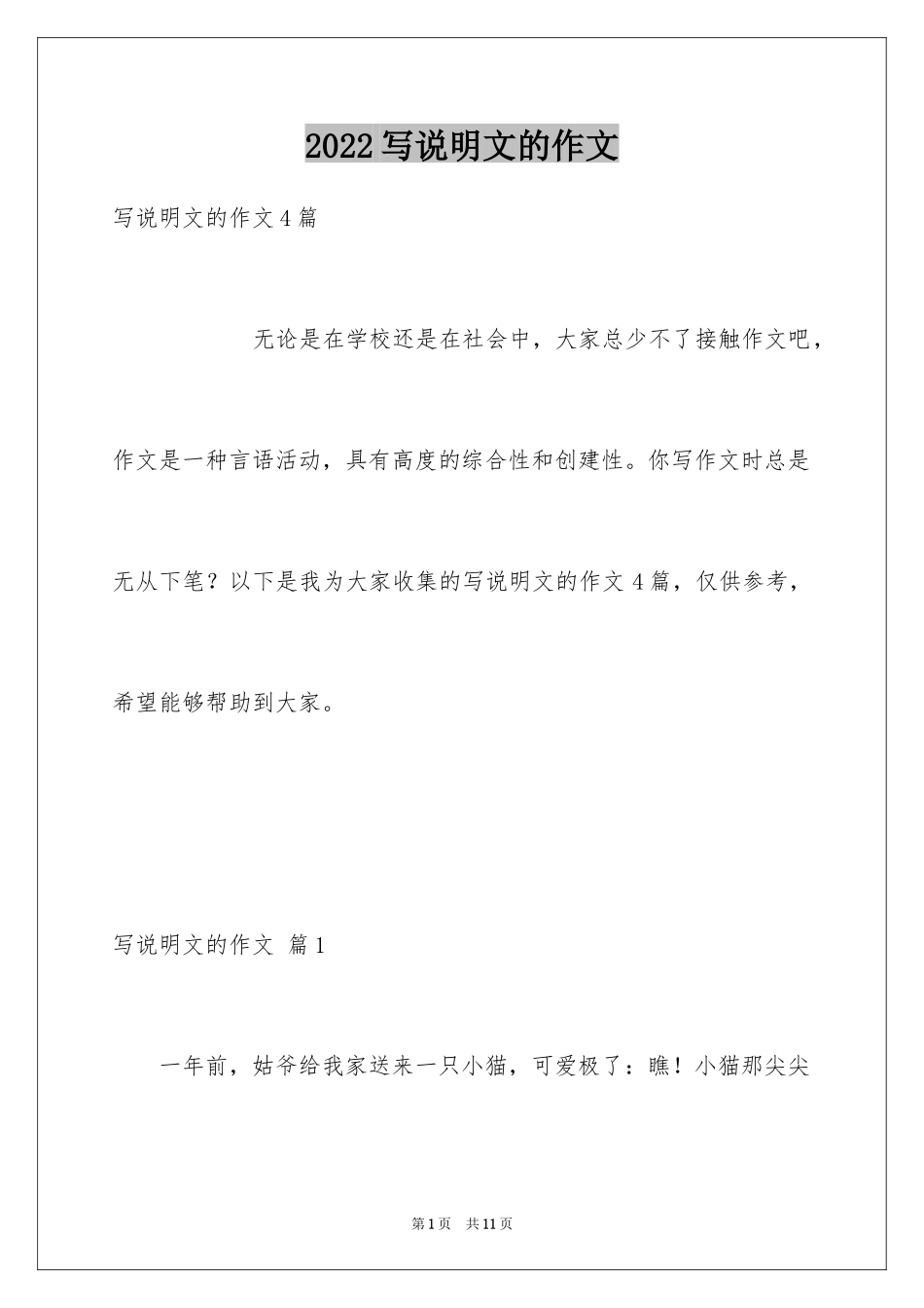 2024写说明文的作文_61_第1页