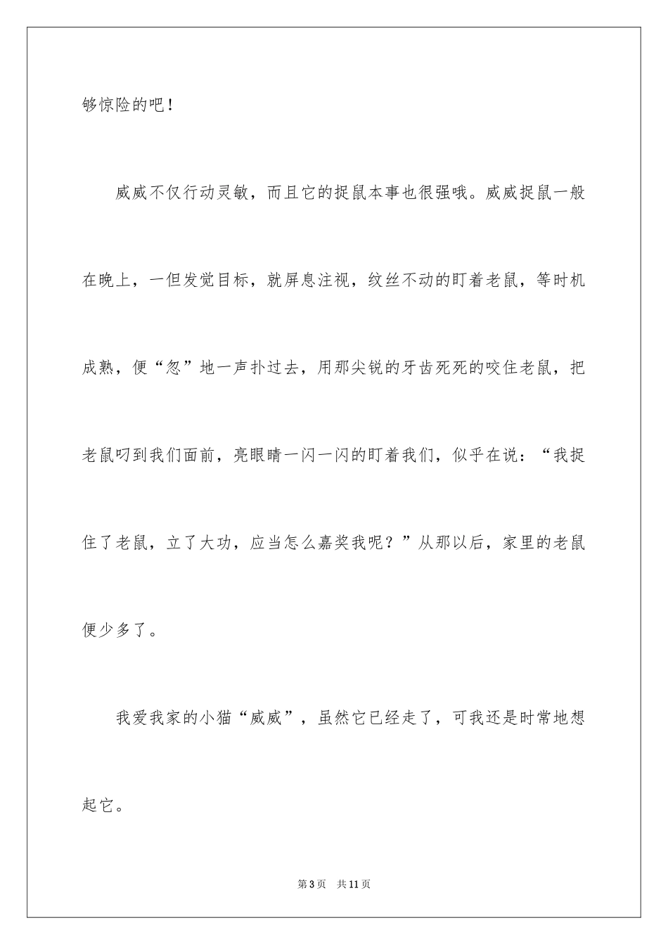 2024写说明文的作文_61_第3页