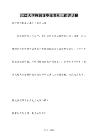 2024大学校领导毕业典礼上的讲话稿