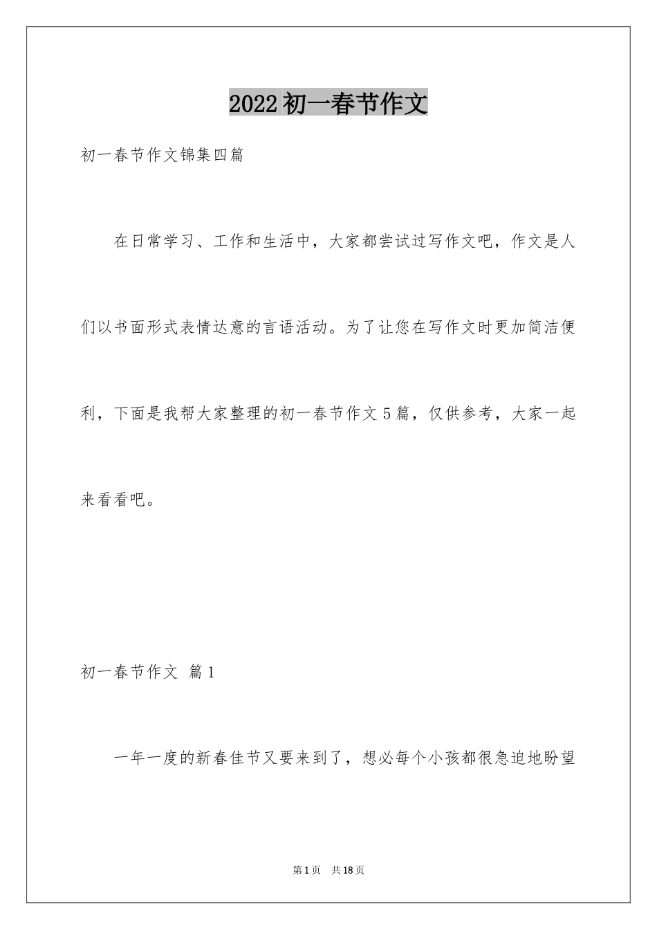 2024初一春节作文_330_第1页