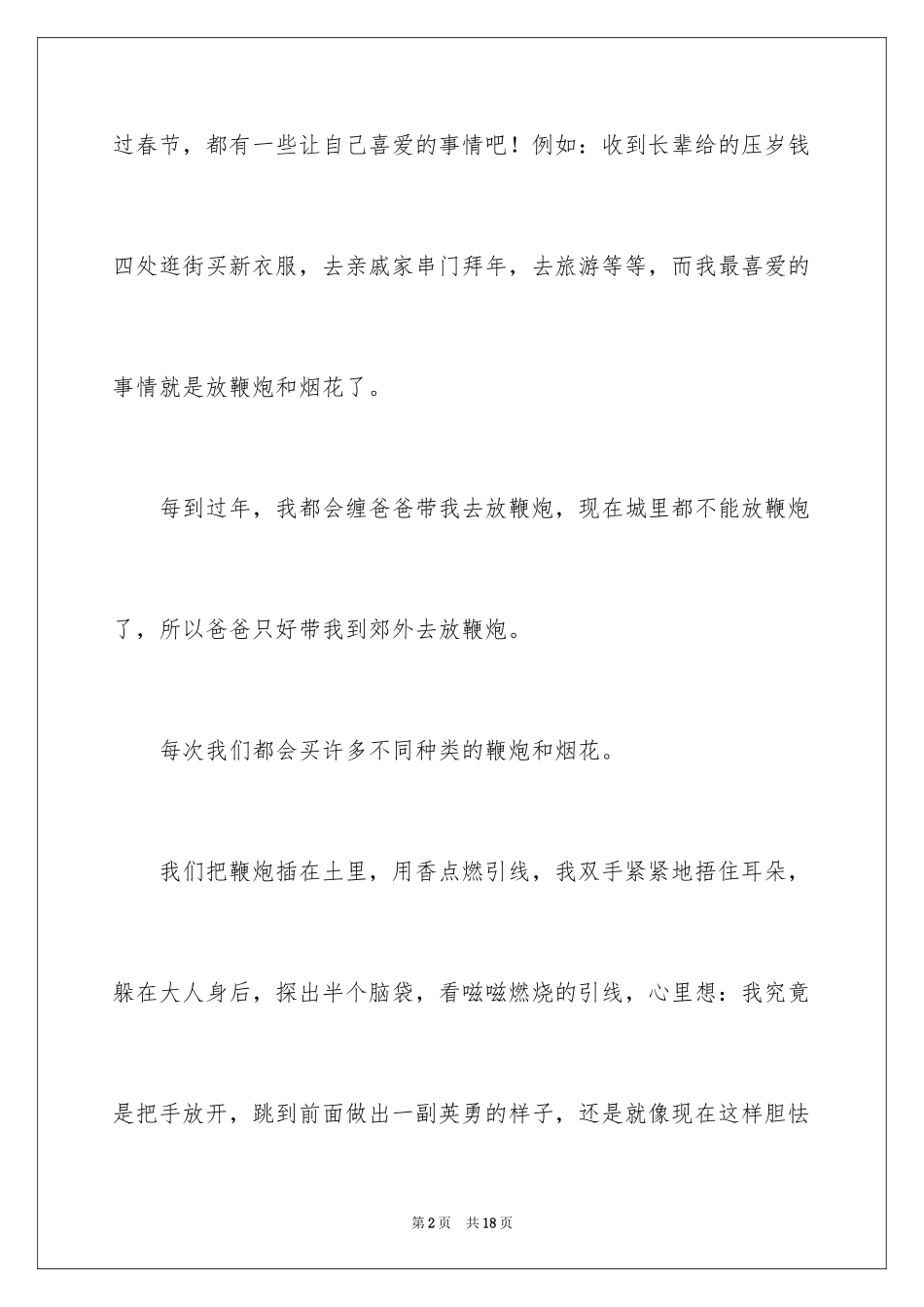 2024初一春节作文_330_第2页