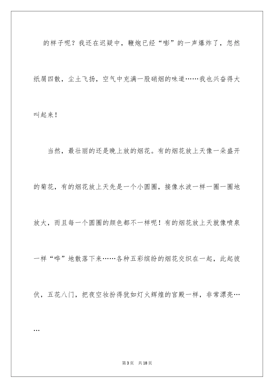 2024初一春节作文_330_第3页