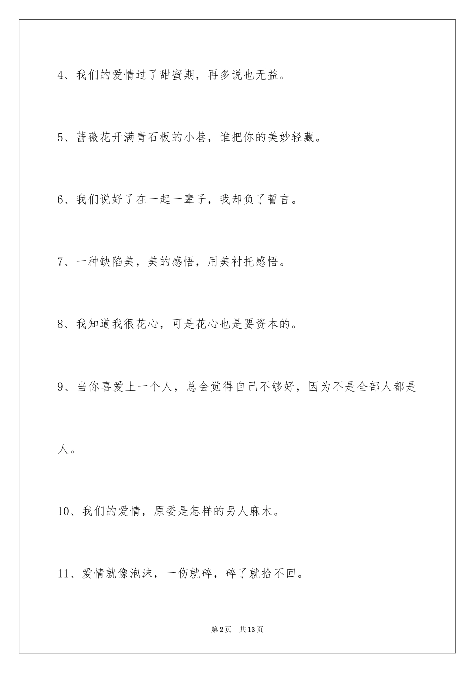 2024唯美悲伤签名_98_第2页