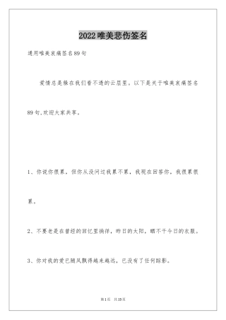 2024唯美悲伤签名_98