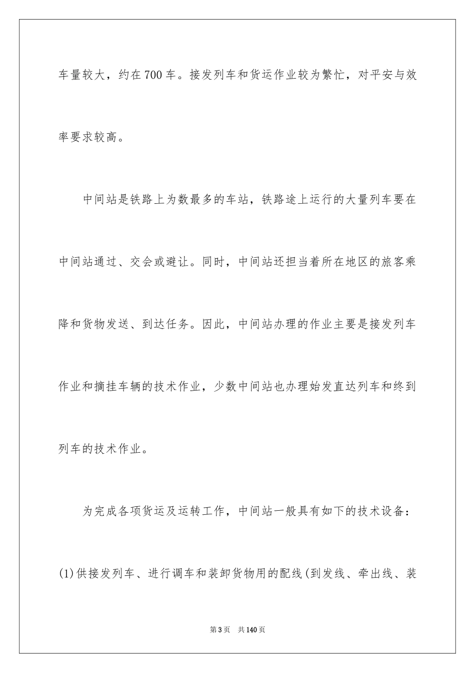 2024在铁路实习报告_第3页