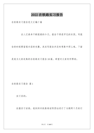 2024在铁路实习报告