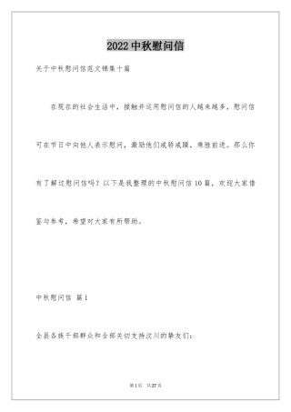 2024中秋慰问信_165