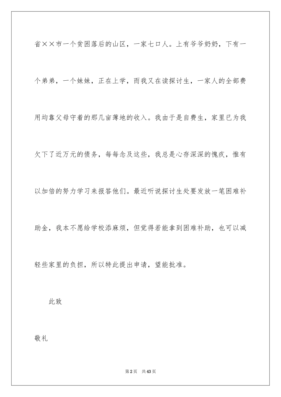 2024中学生贫困申请书_5_第2页