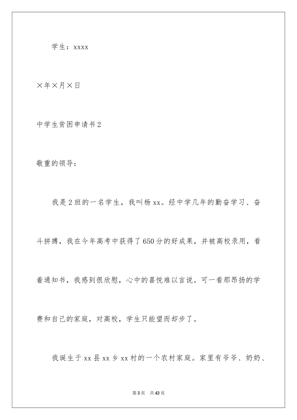 2024中学生贫困申请书_5_第3页