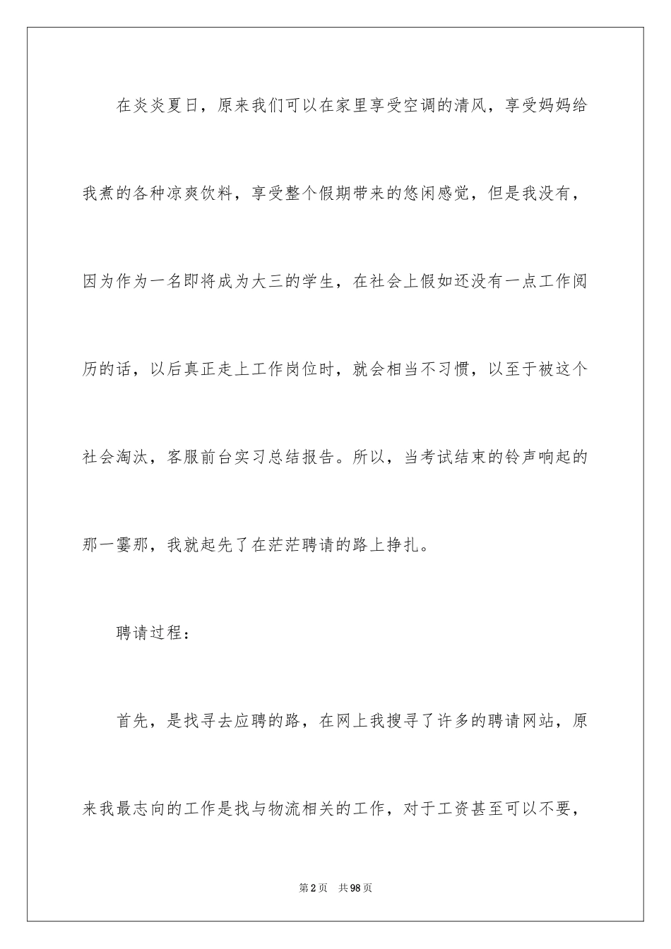 2024前台客服工作总结_5_第2页