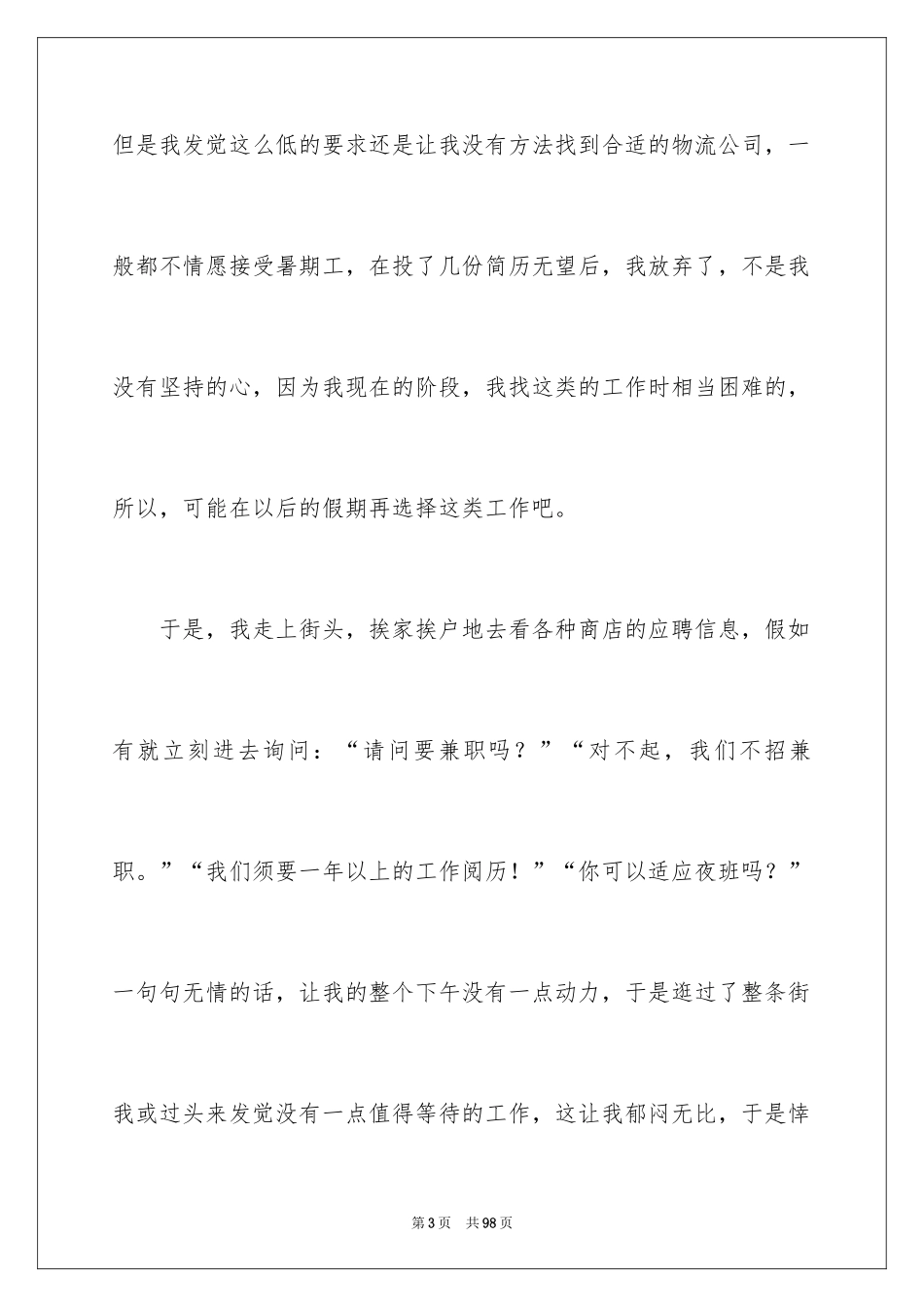 2024前台客服工作总结_5_第3页