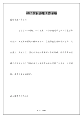 2024前台客服工作总结_5