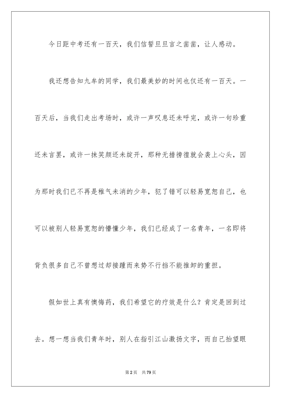 2024中考百日誓师大会的发言稿_6_第2页