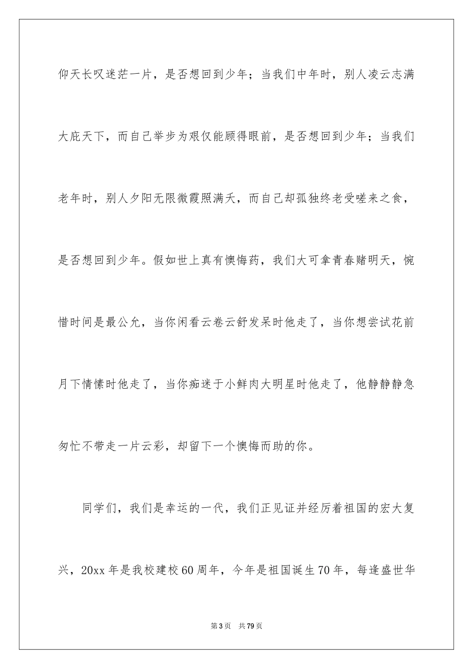 2024中考百日誓师大会的发言稿_6_第3页