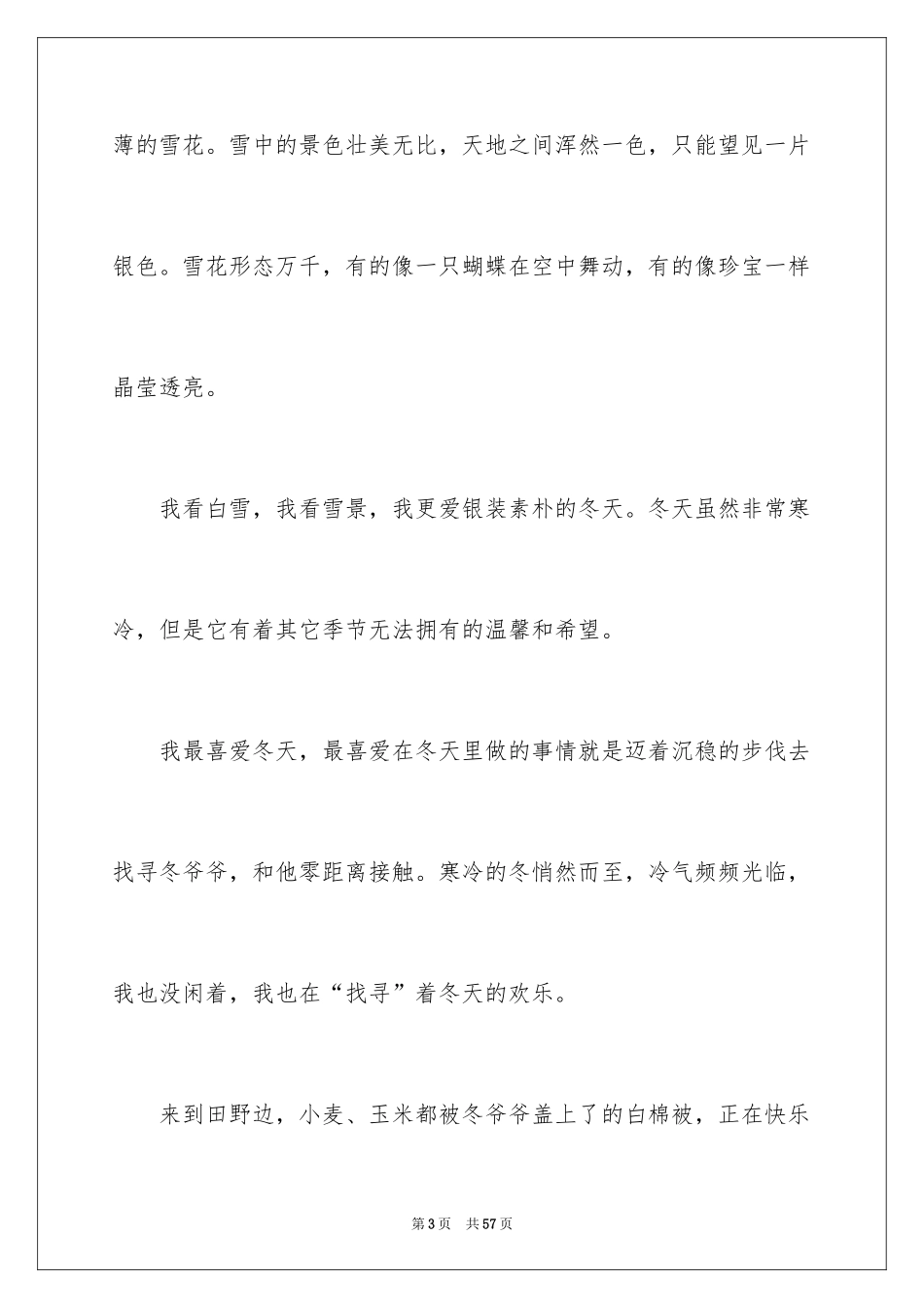 2024写景的作文_62_第3页