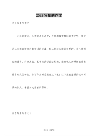 2024写景的作文_62