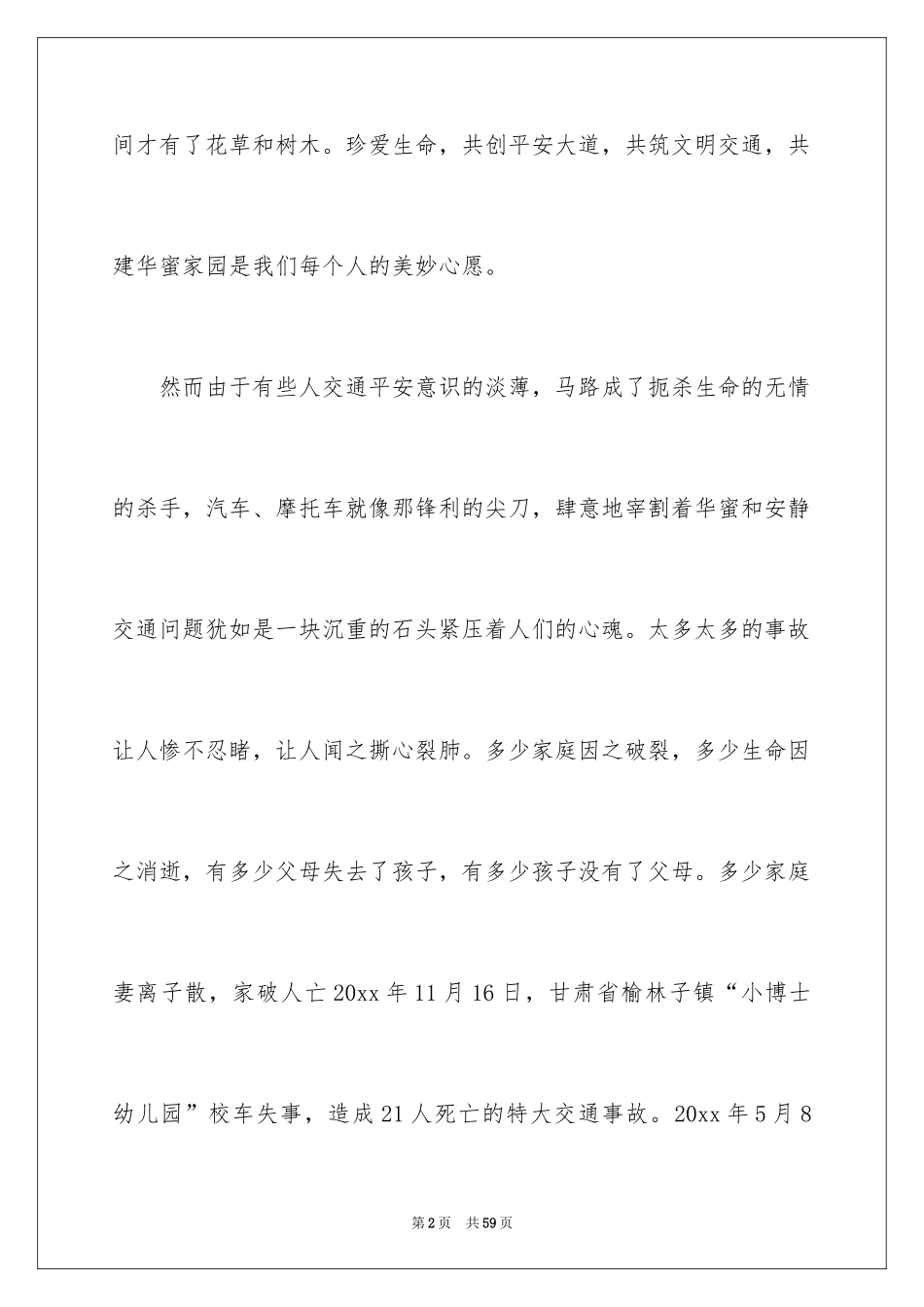 2024安全出行演讲稿_3_第2页