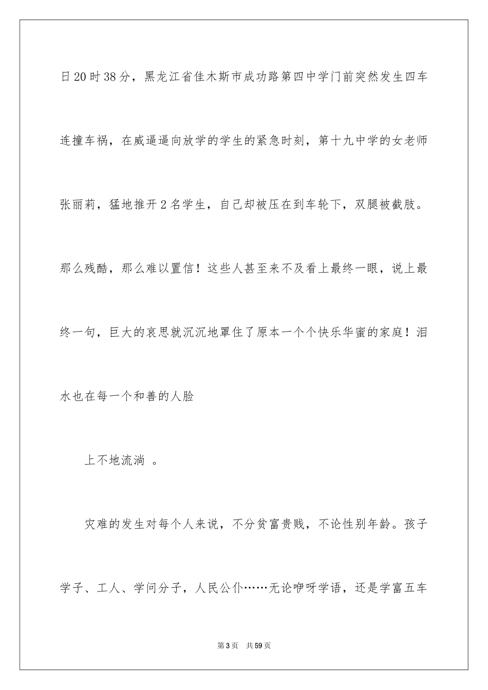 2024安全出行演讲稿_3_第3页