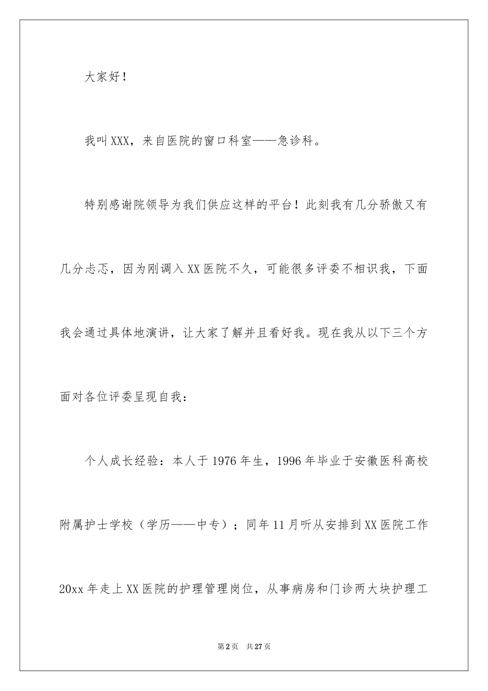 2024医院急诊科护士长竞聘演讲稿_第2页