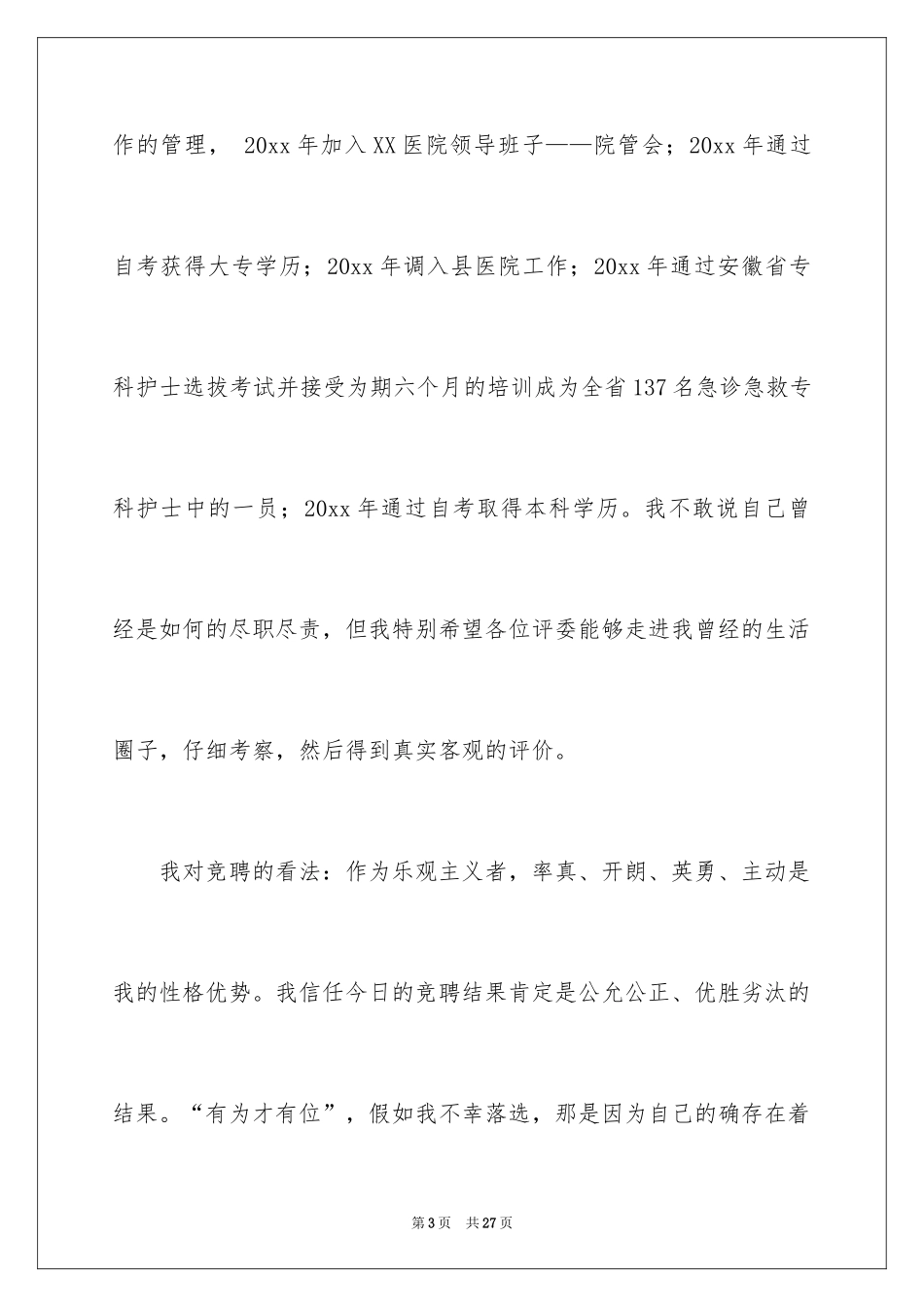 2024医院急诊科护士长竞聘演讲稿_第3页