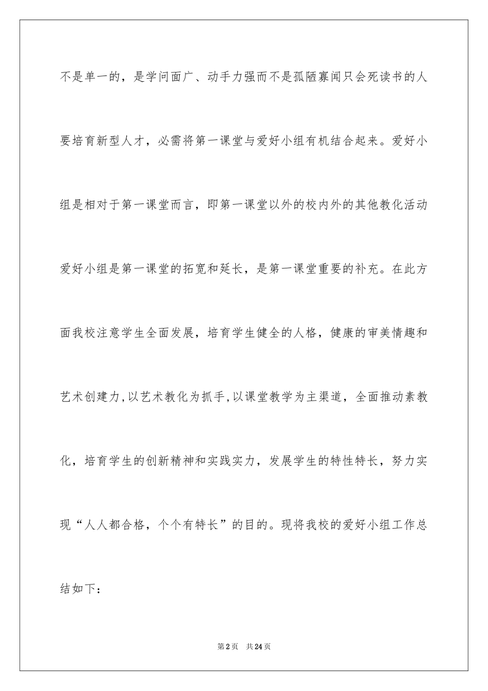 2024体育兴趣小组活动总结_5_第2页