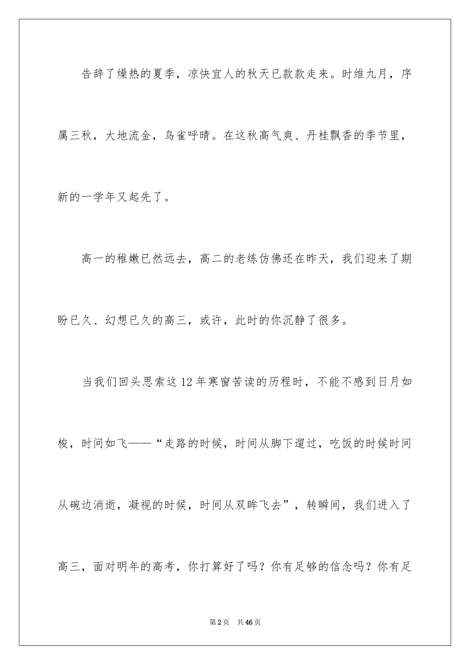 2024励志演讲稿_1451_第2页