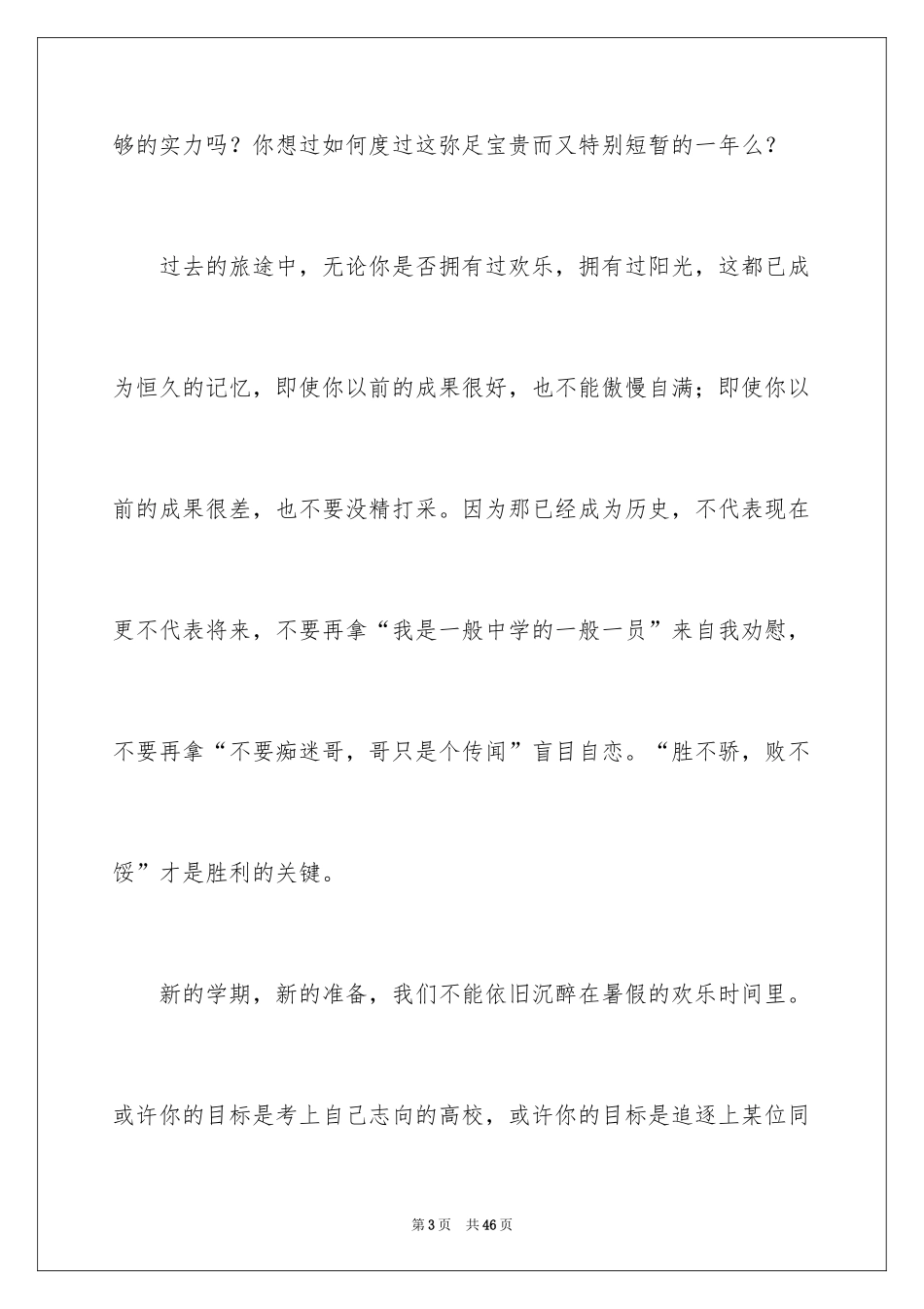 2024励志演讲稿_1451_第3页