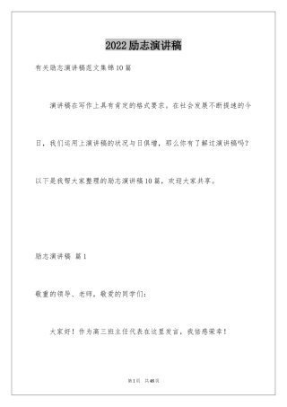 2024励志演讲稿_1451