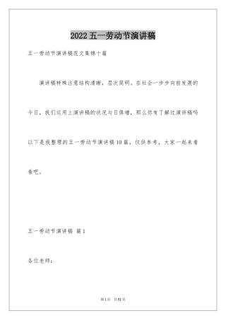 2024五一劳动节演讲稿_1006