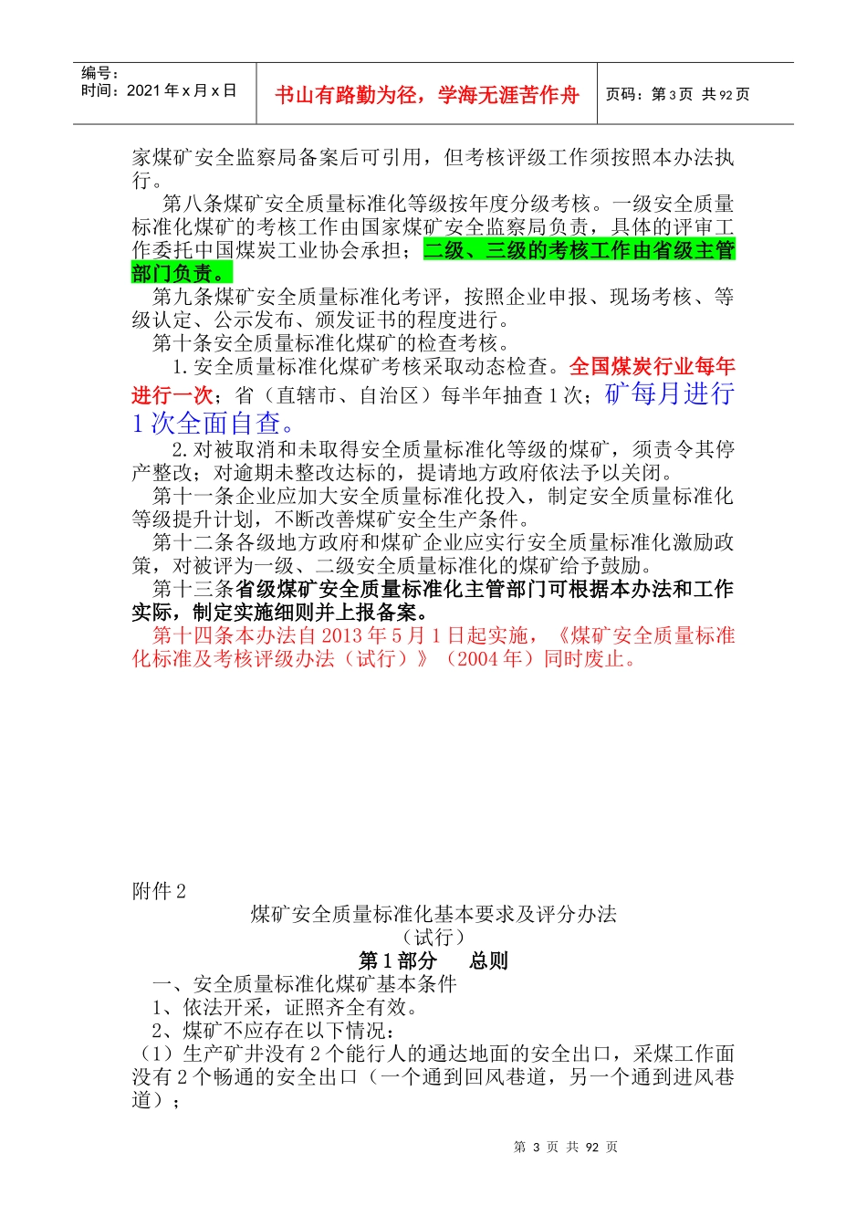 四川最新煤矿质量标准化X年版_第3页