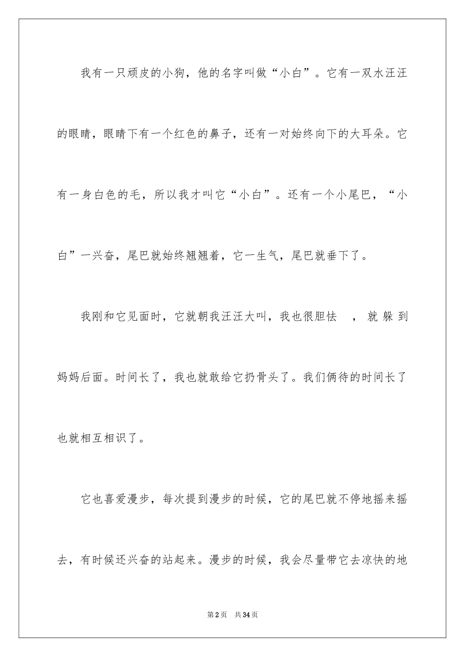 2024写小狗作文_6_第2页