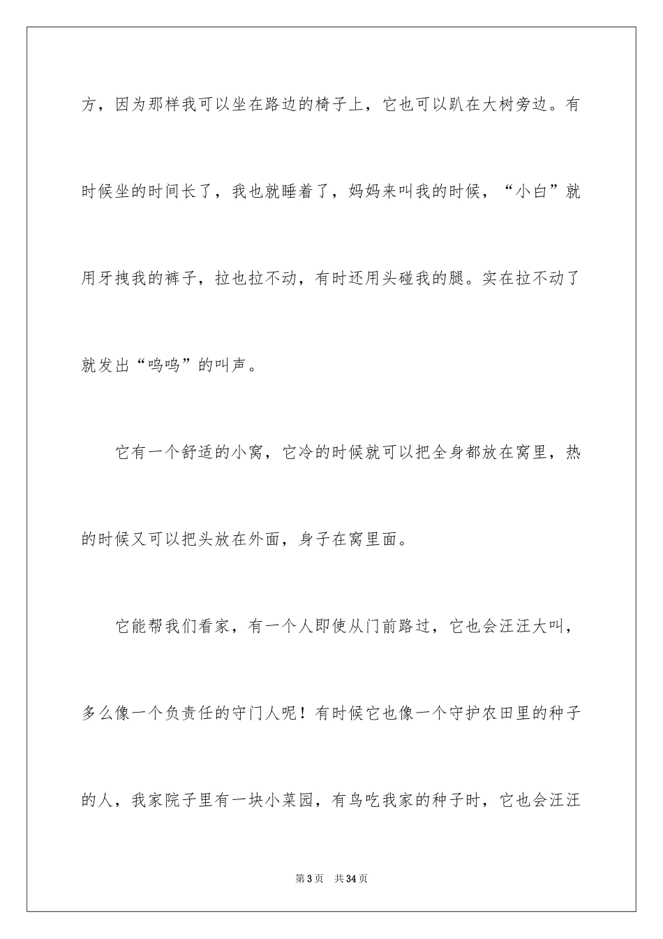 2024写小狗作文_6_第3页