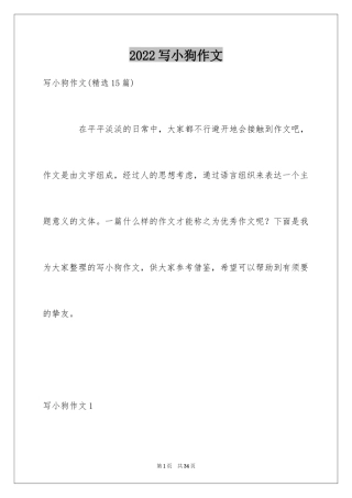2024写小狗作文_6