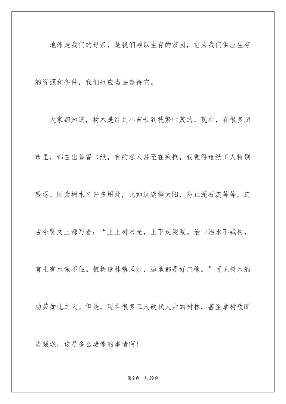 2024保护树木的建议书_14_第2页