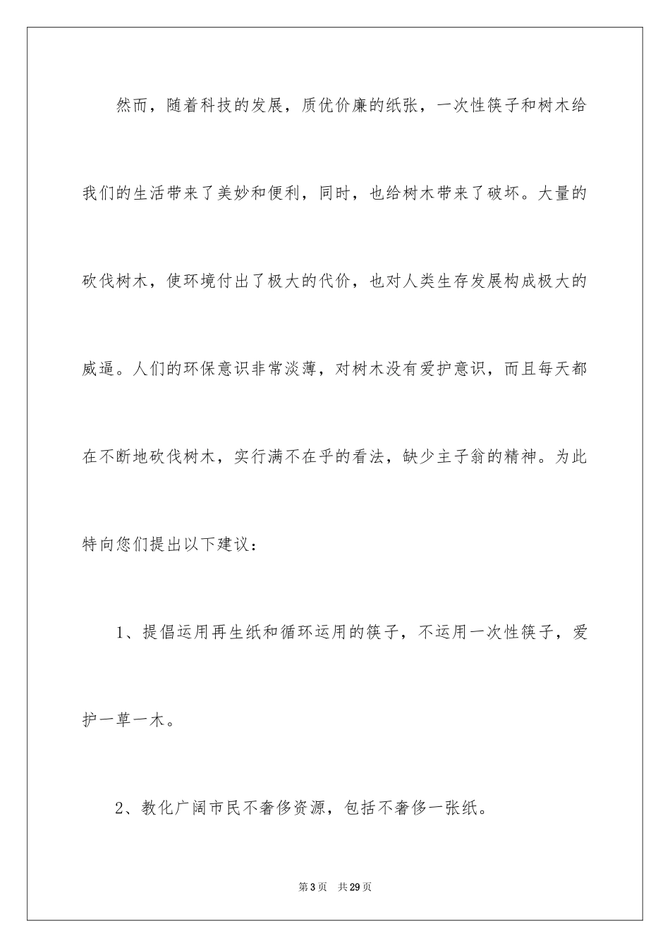 2024保护树木的建议书_14_第3页