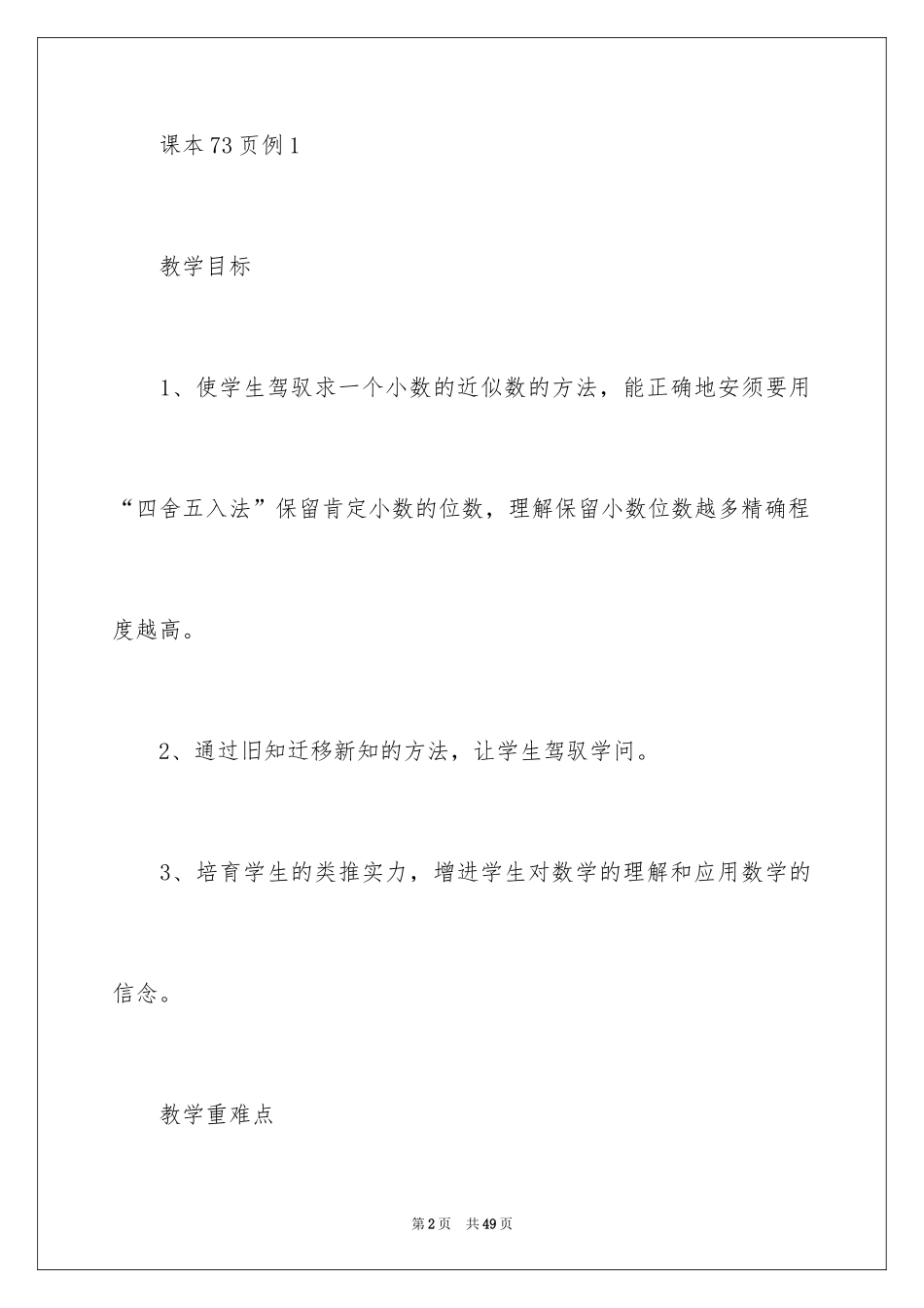 2024《小数的近似数》教学设计_第2页