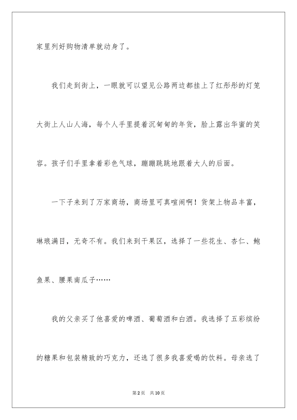 2024《春节》三年级作文_15_第2页