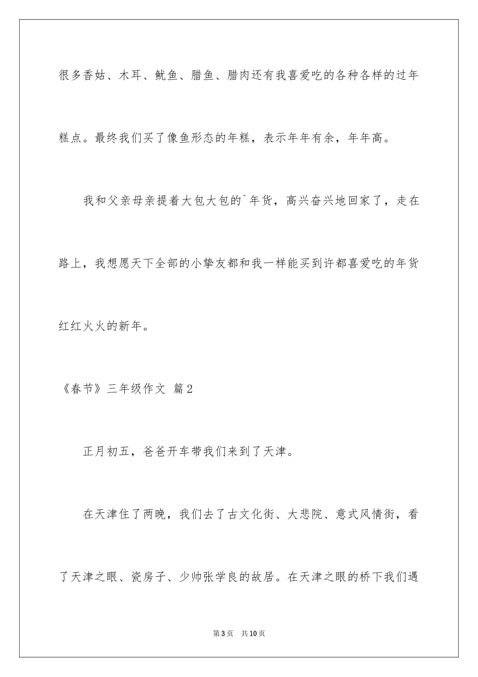 2024《春节》三年级作文_15_第3页