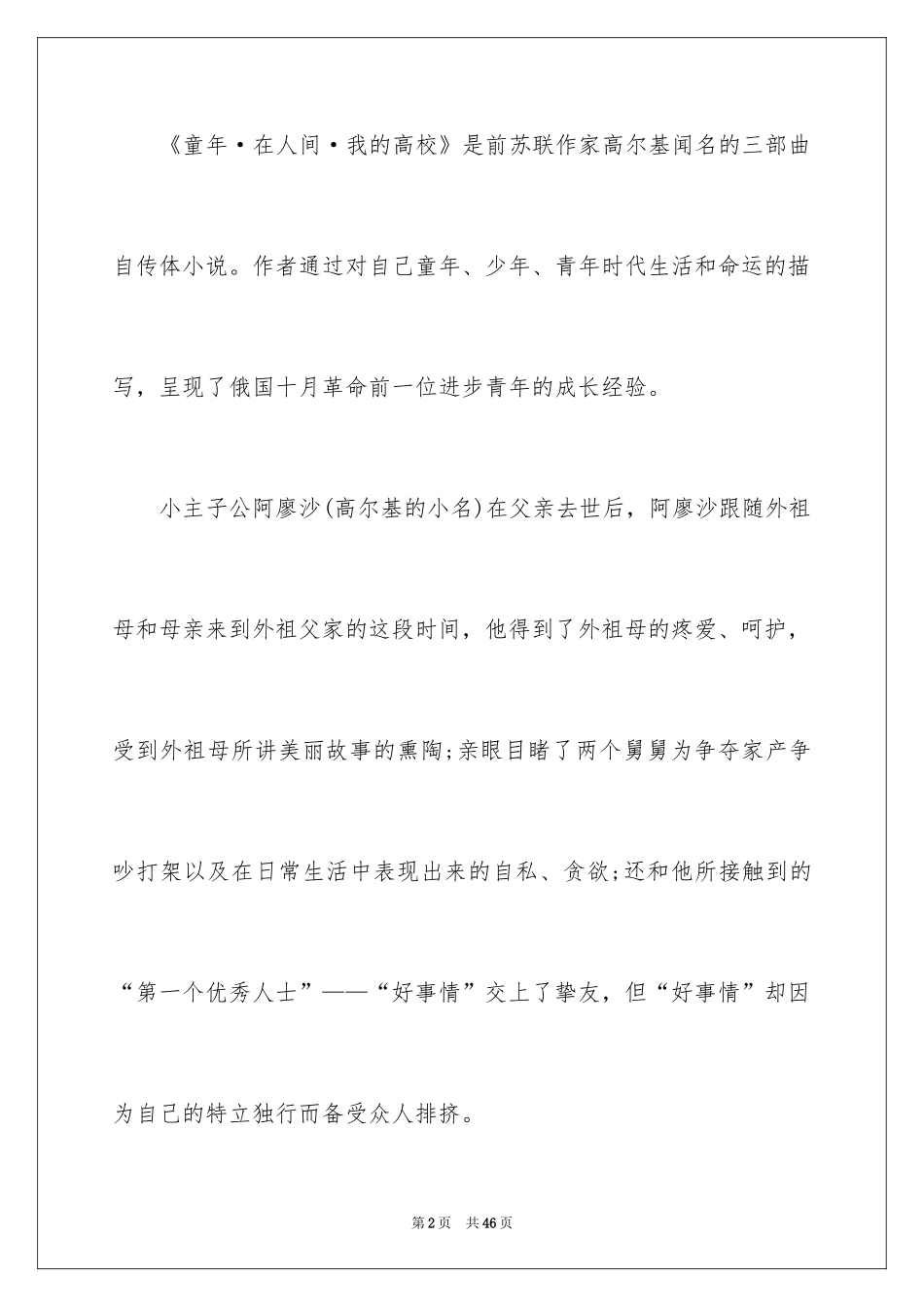 2024在人间读书心得_第2页