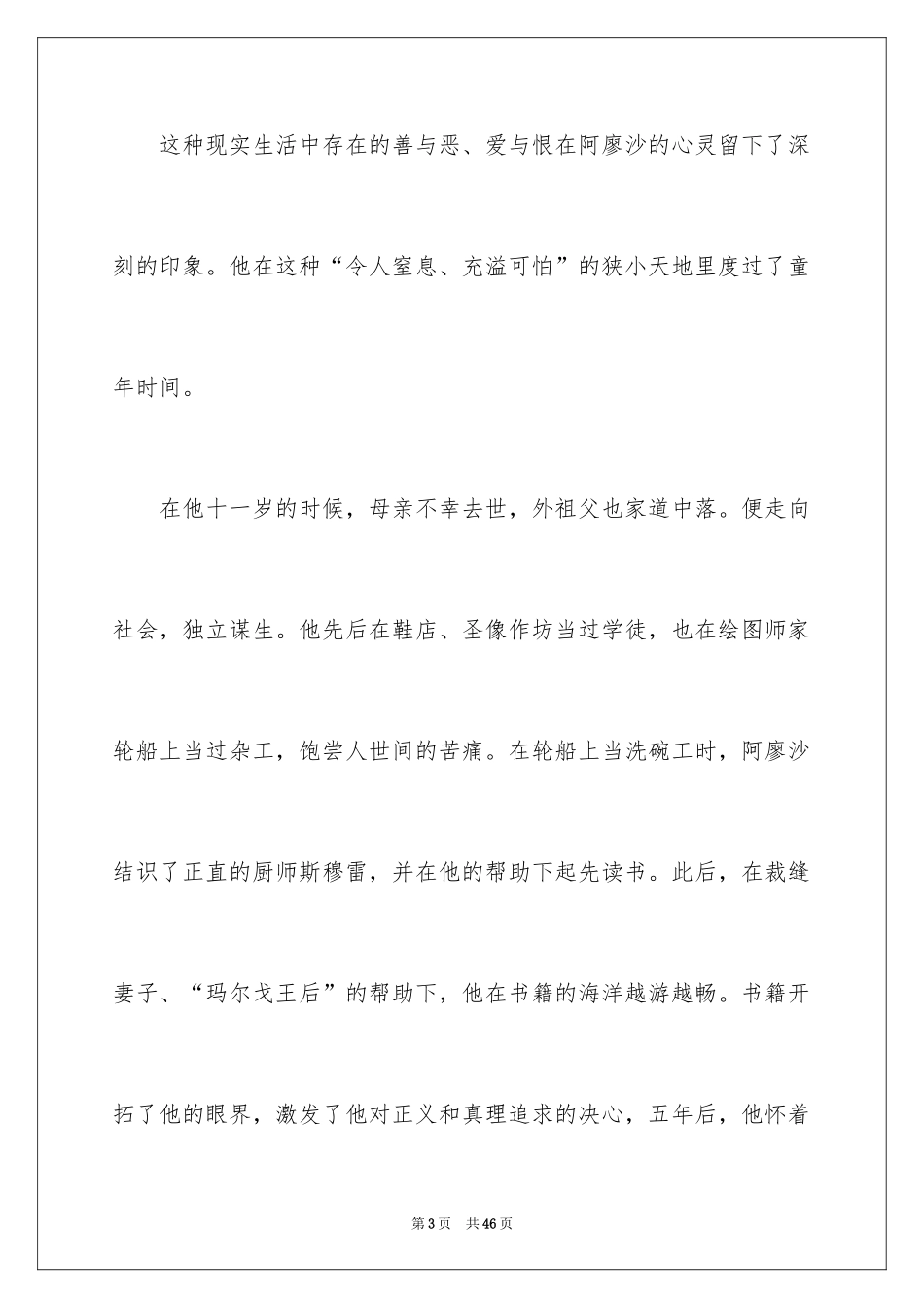 2024在人间读书心得_第3页