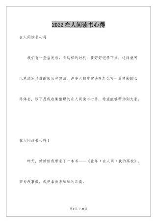 2024在人间读书心得
