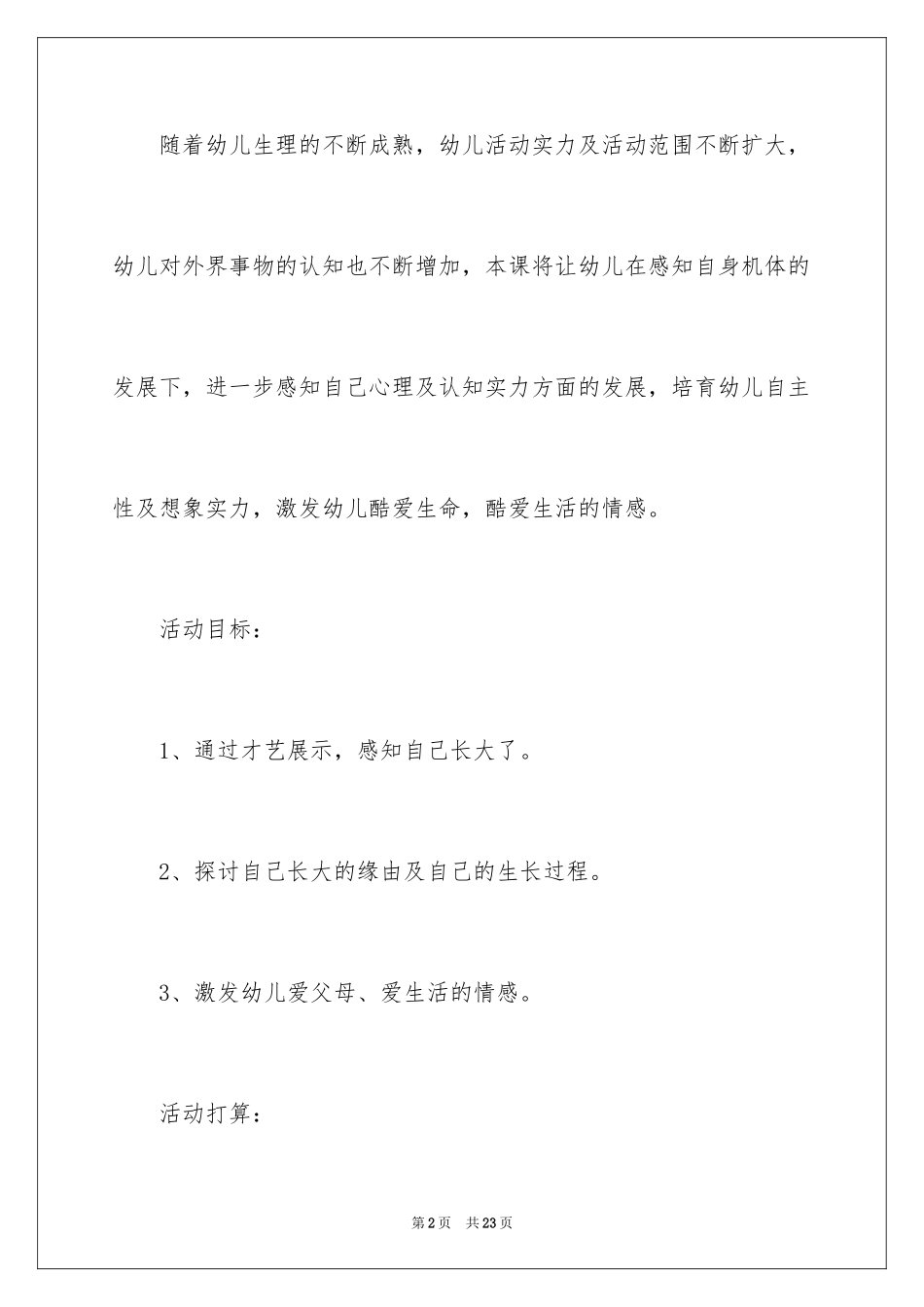 2024《我长大了》教案_1_第2页