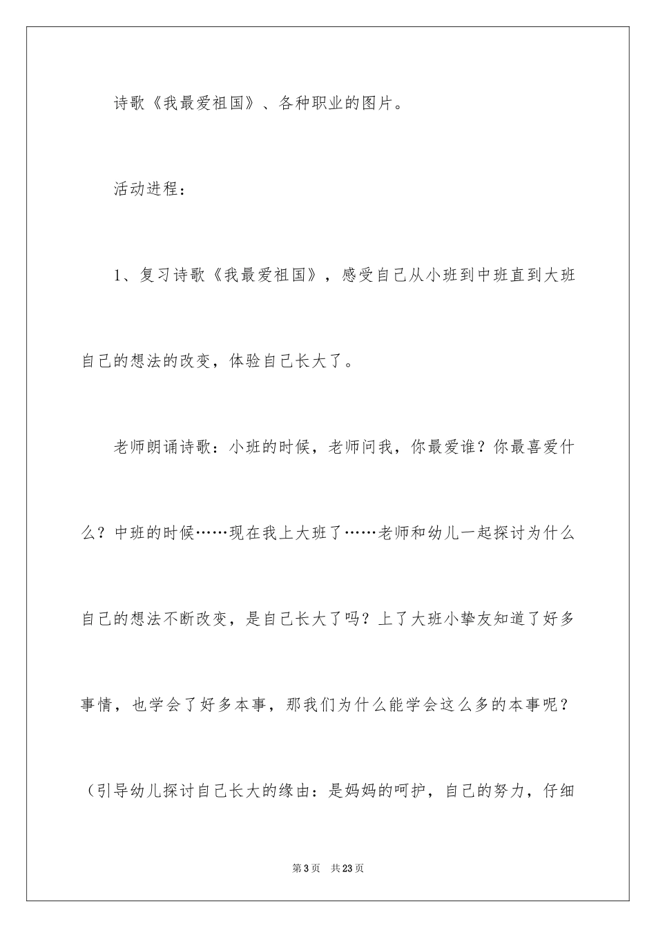 2024《我长大了》教案_1_第3页