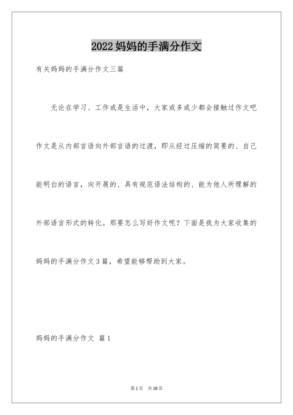 2024妈妈的手满分作文_1_第1页