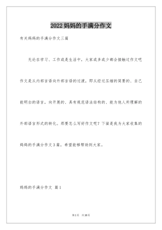 2024妈妈的手满分作文_1