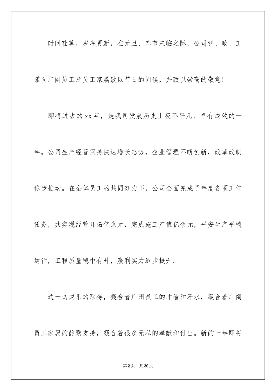 2024公司慰问信_26_第2页