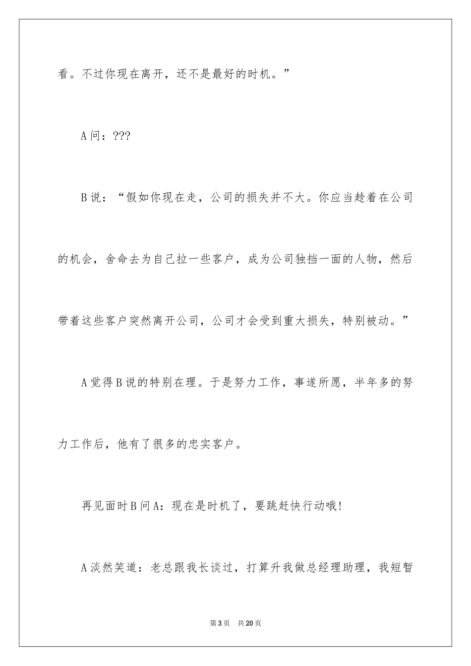 2024励志的哲理故事有哪些_第3页